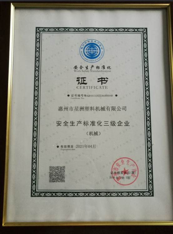 安全生產標準化